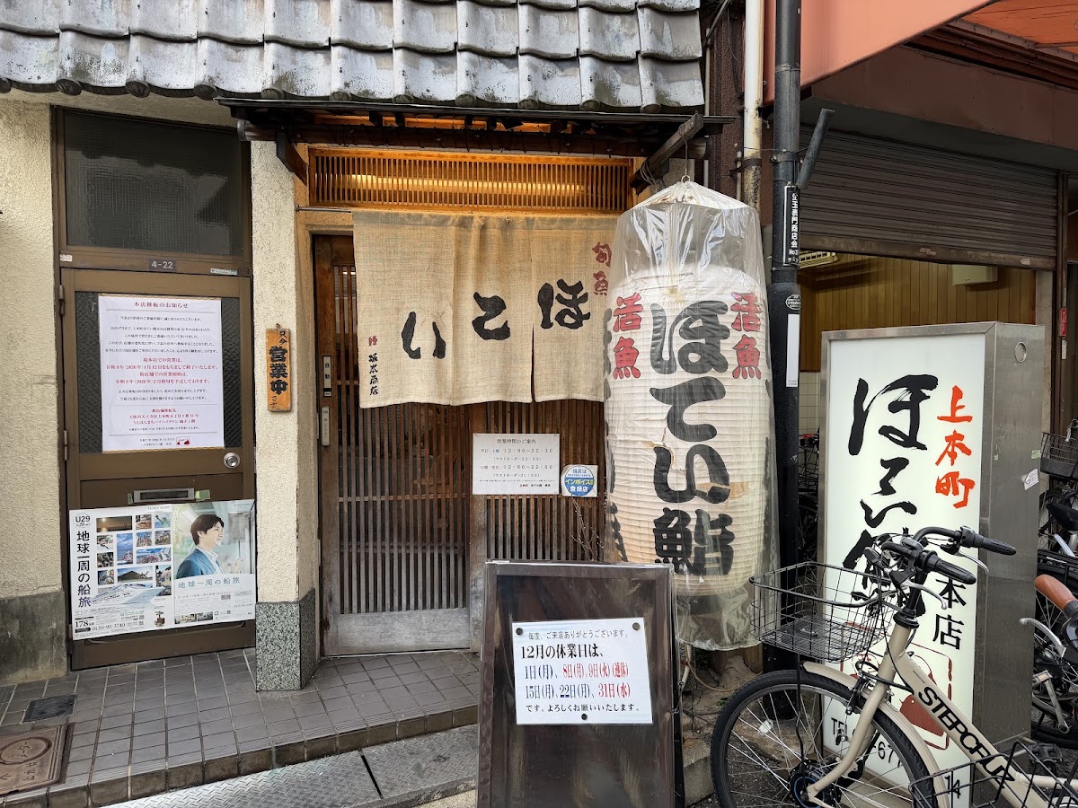 Hotei-Zushi Honten